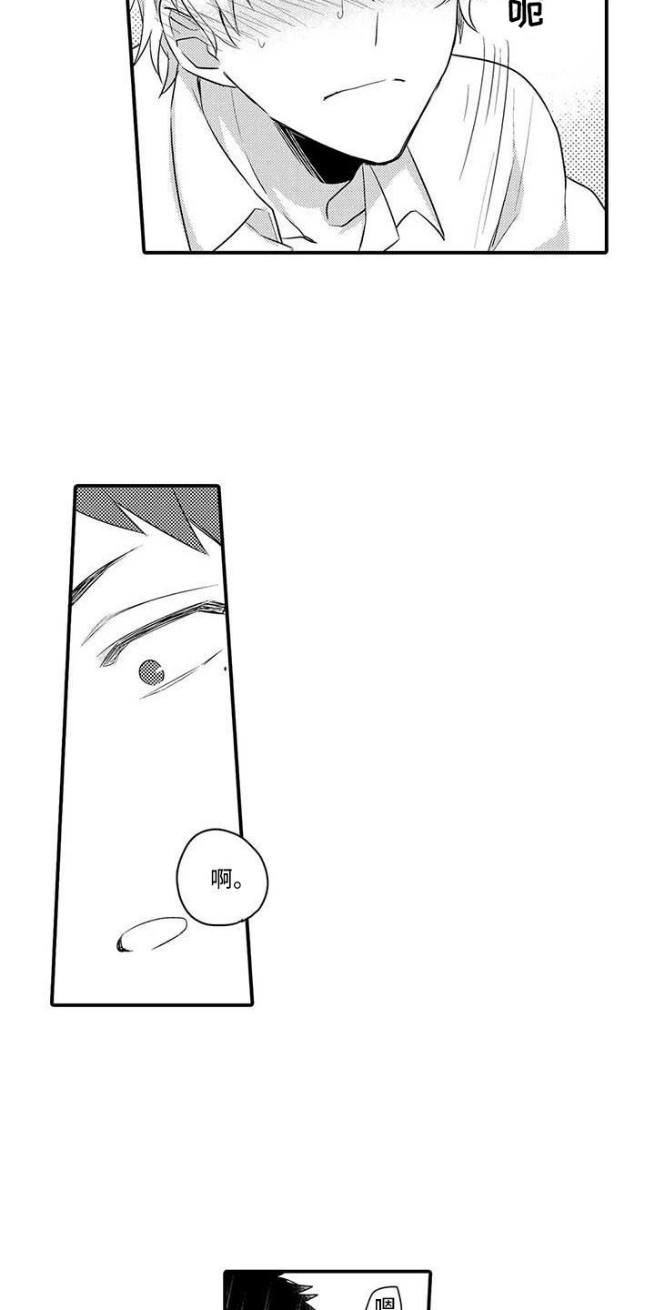 隔壁噪音漫画,第11章：急切1图