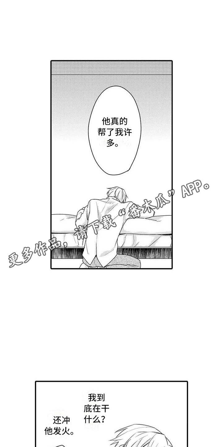 隔壁噪音漫画,第15章：肉麻1图