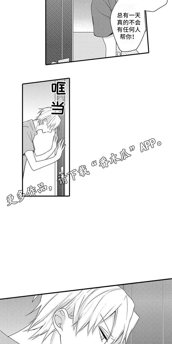 隔壁噪音漫画,第14章：请求1图