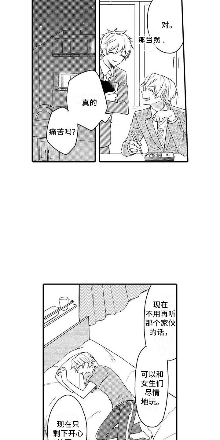 隔壁噪音漫画,第12章：悄悄删除1图
