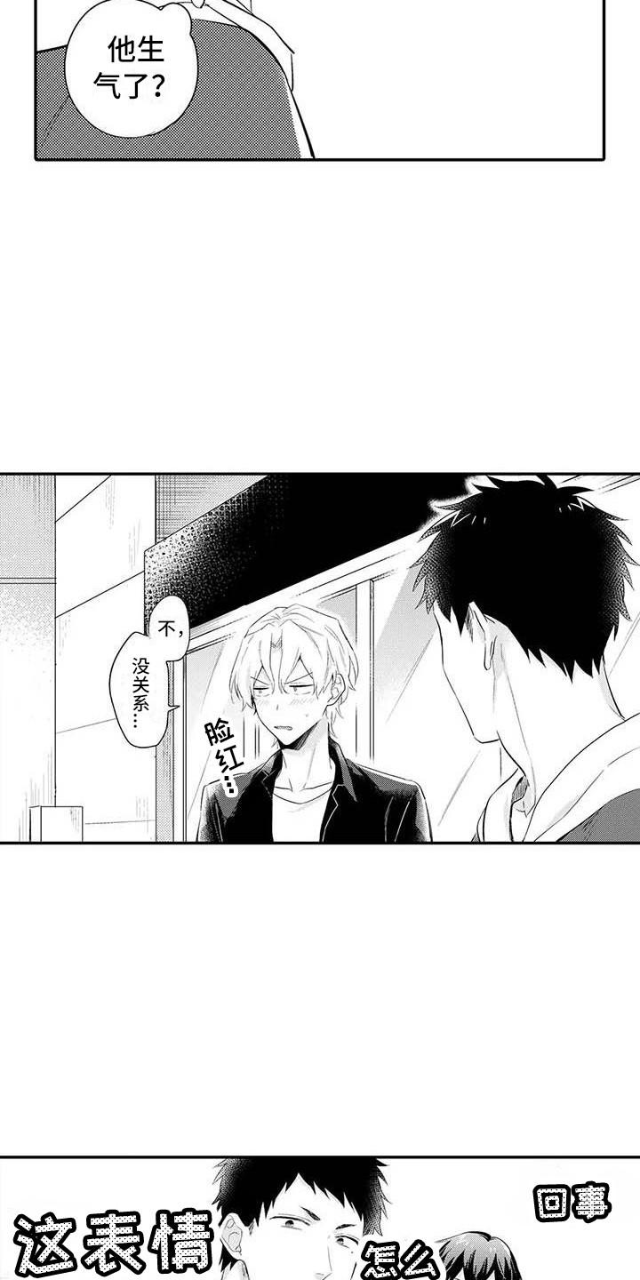 隔壁噪音有点大怎么处理漫画,第23章：吃醋1图