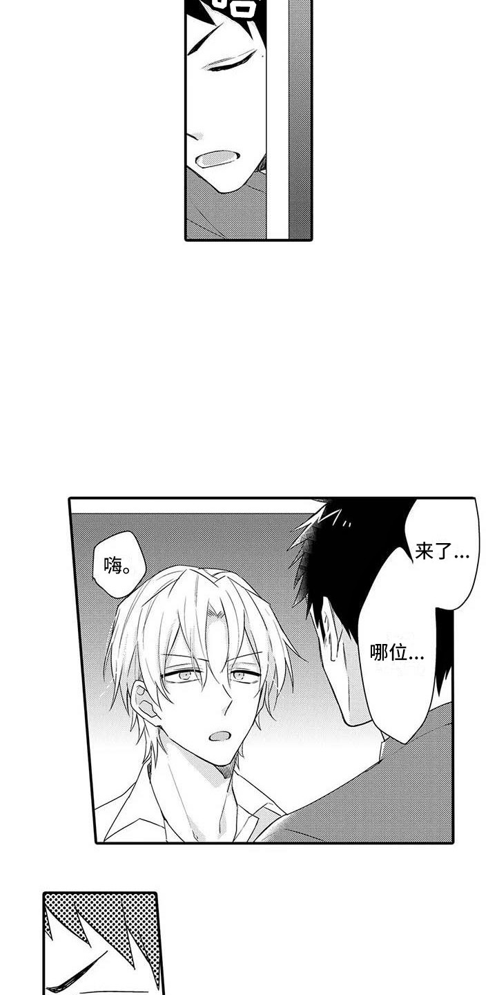 隔壁噪音漫画,第15章：肉麻1图