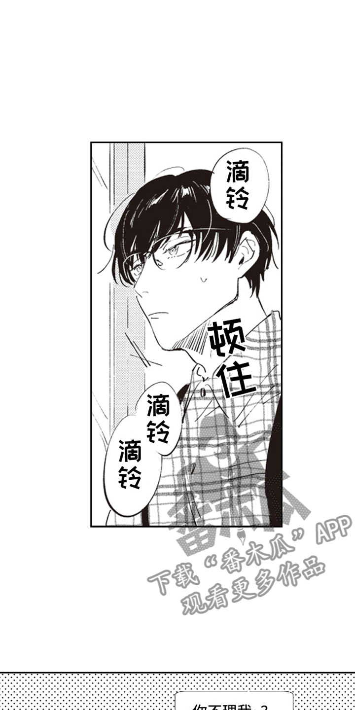 牛皮糖小说故桥全文免费漫画,第4章：反差萌2图