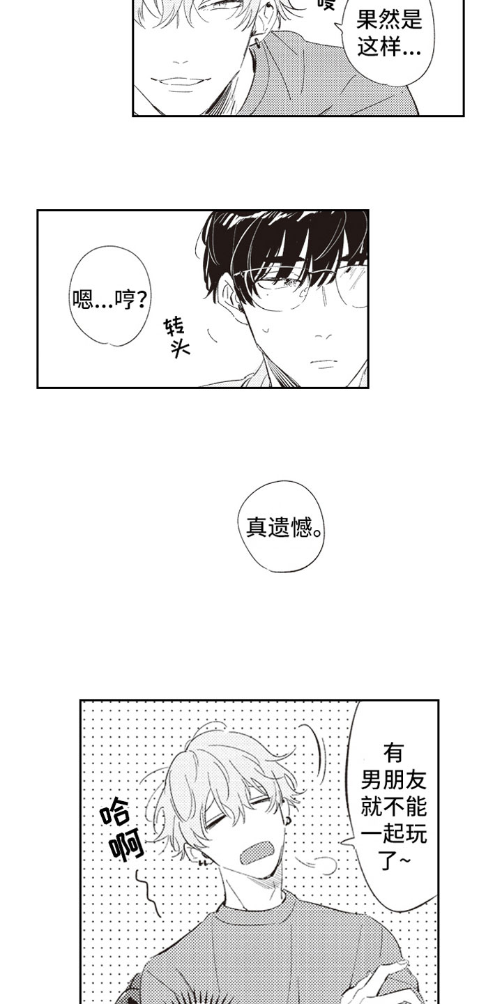 牛皮糖检测报告漫画,第2章：危险话题2图