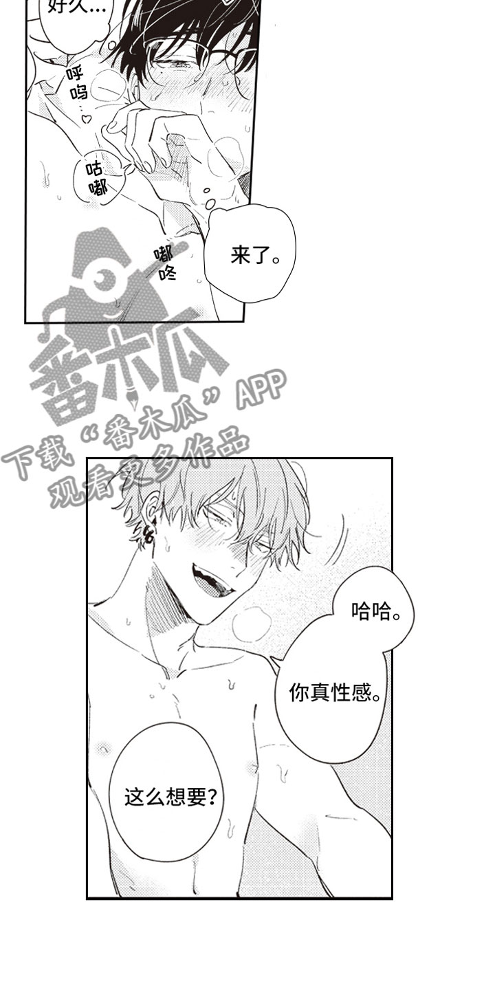 零敲牛皮糖漫画,第24章：幸福1图