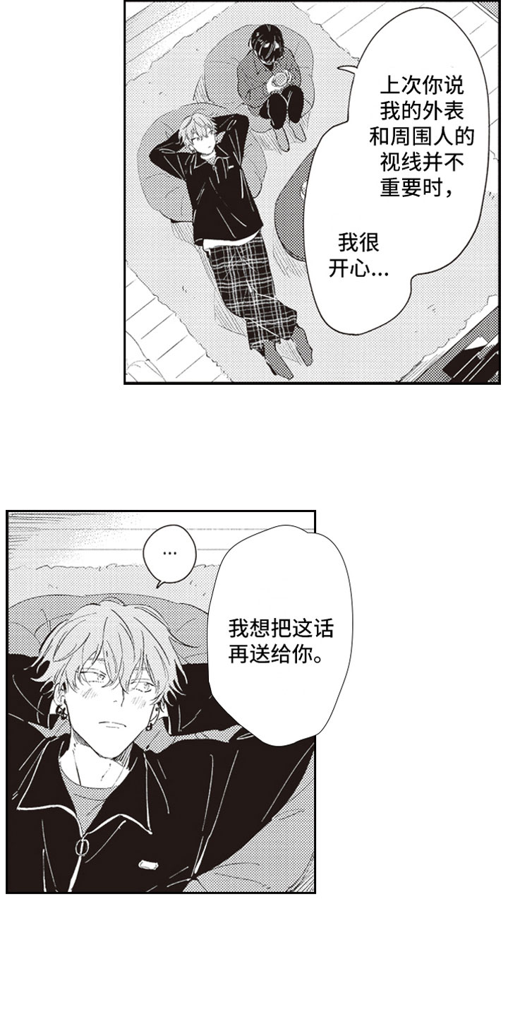 牛皮糖的家庭做法漫画,第24章：幸福2图