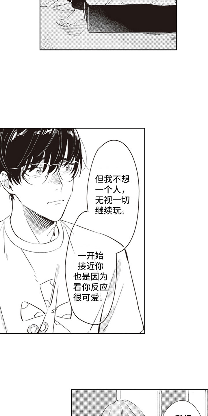 牛皮糖小说故桥全文免费阅读漫画,第21章：过去1图