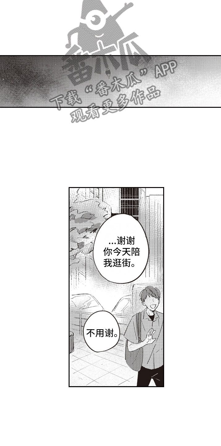 牛皮糖精神漫画,第14章：别走2图