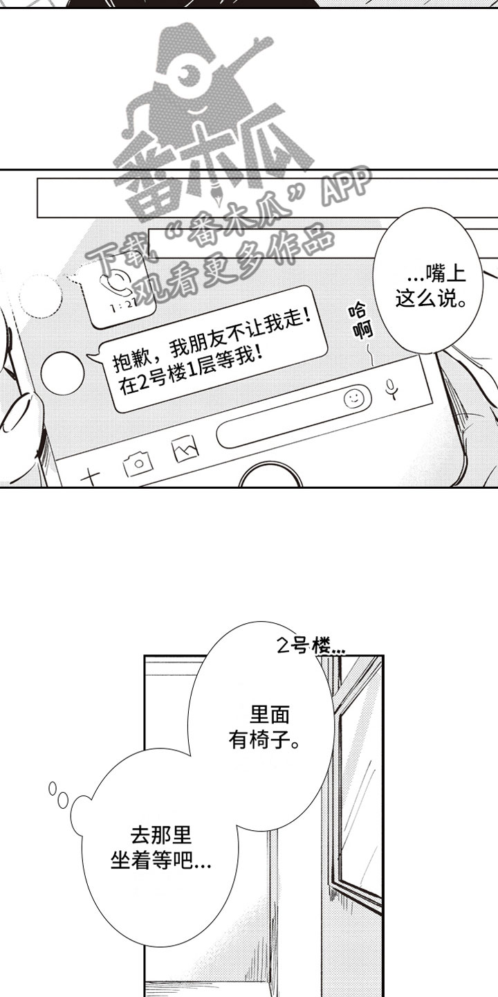 牛皮糖制作方法漫画,第18章：吃醋2图