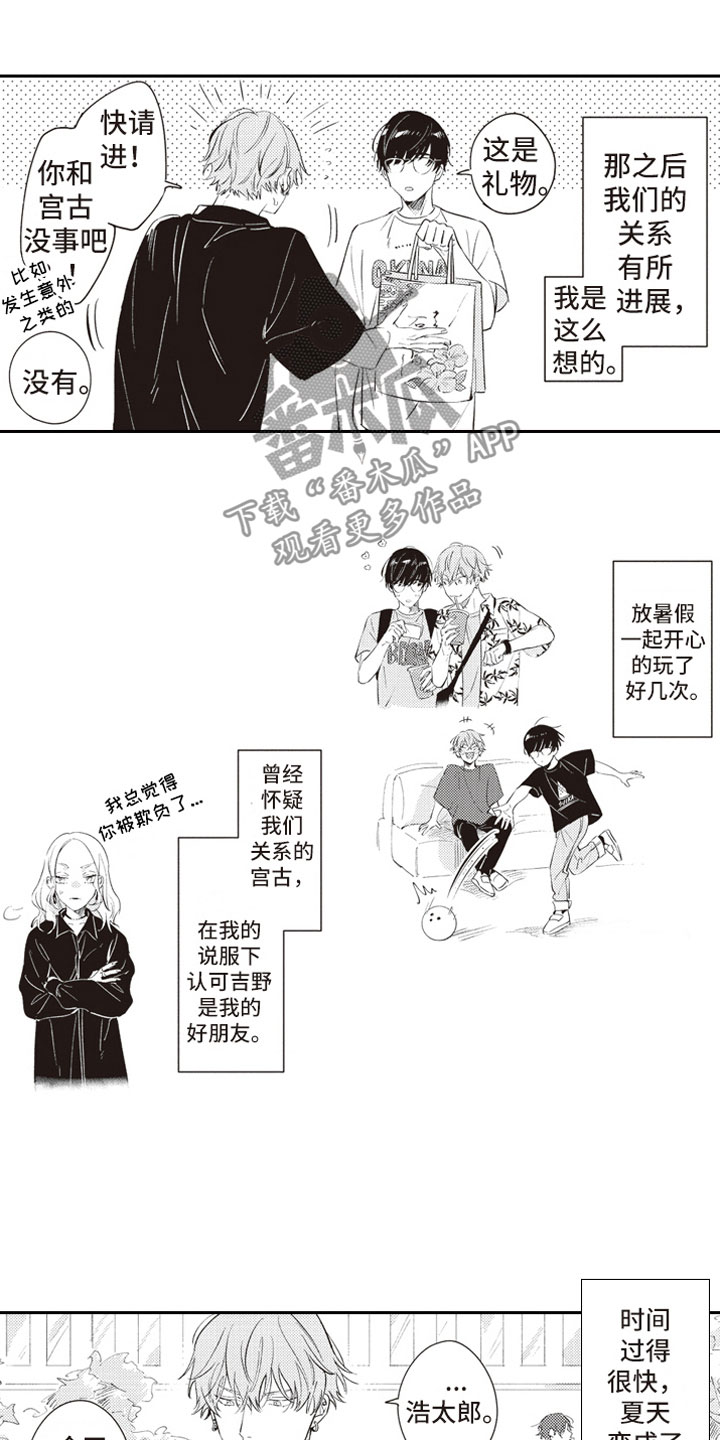 牛皮糖故桥小说免费阅读笔趣阁漫画,第22章：暗恋1图