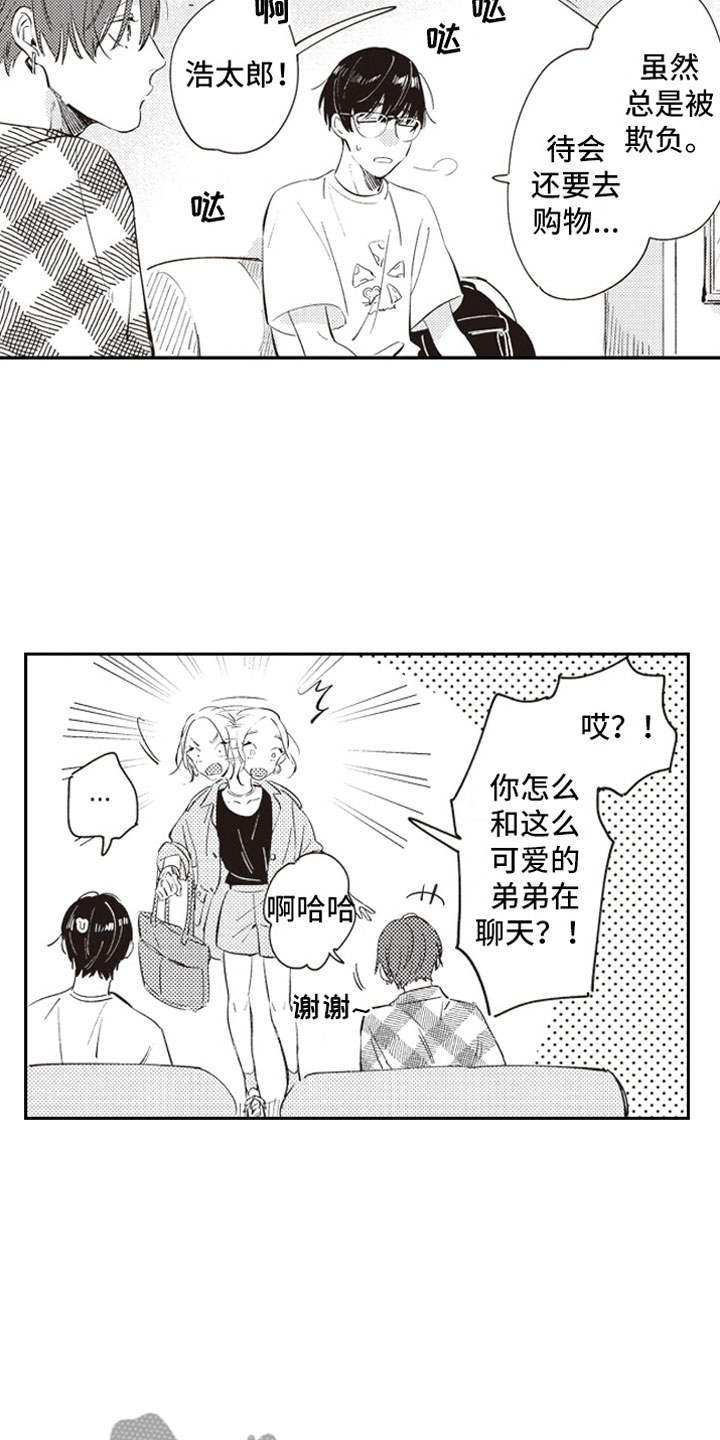 牛皮糖漫画,第19章：恶作剧助攻2图