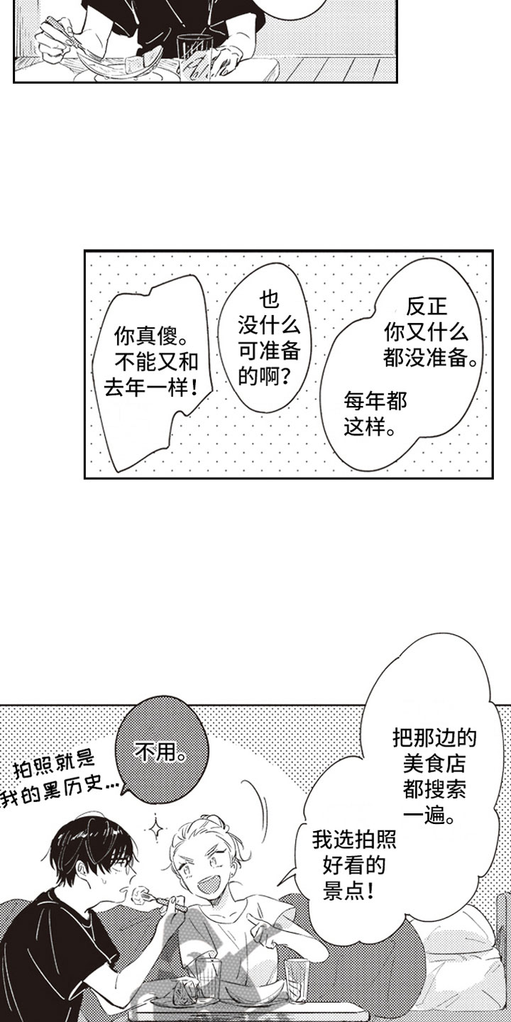 牛皮糖漫画,第18章：吃醋2图