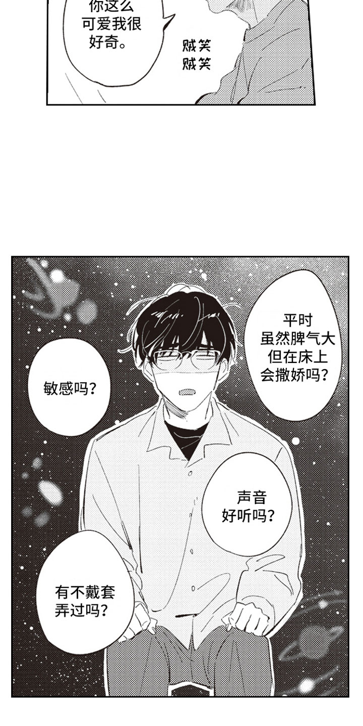 牛皮糖搞笑视频大全漫画,第2章：危险话题1图