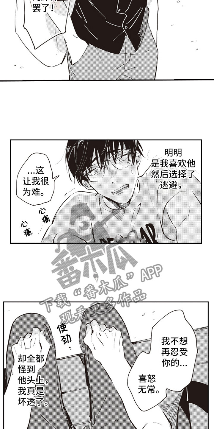 牛皮糖形容人是什么意思漫画,第17章：失魂2图