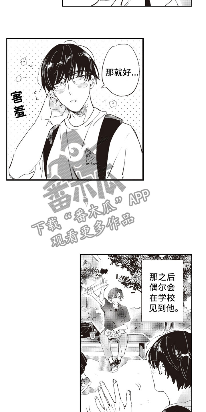 牛皮糖机械生产厂家漫画,第9章：自爆1图