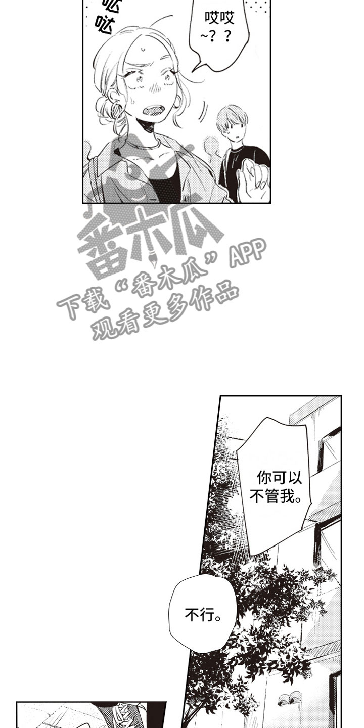 牛皮糖批发厂家散装漫画,第20章：拥抱2图