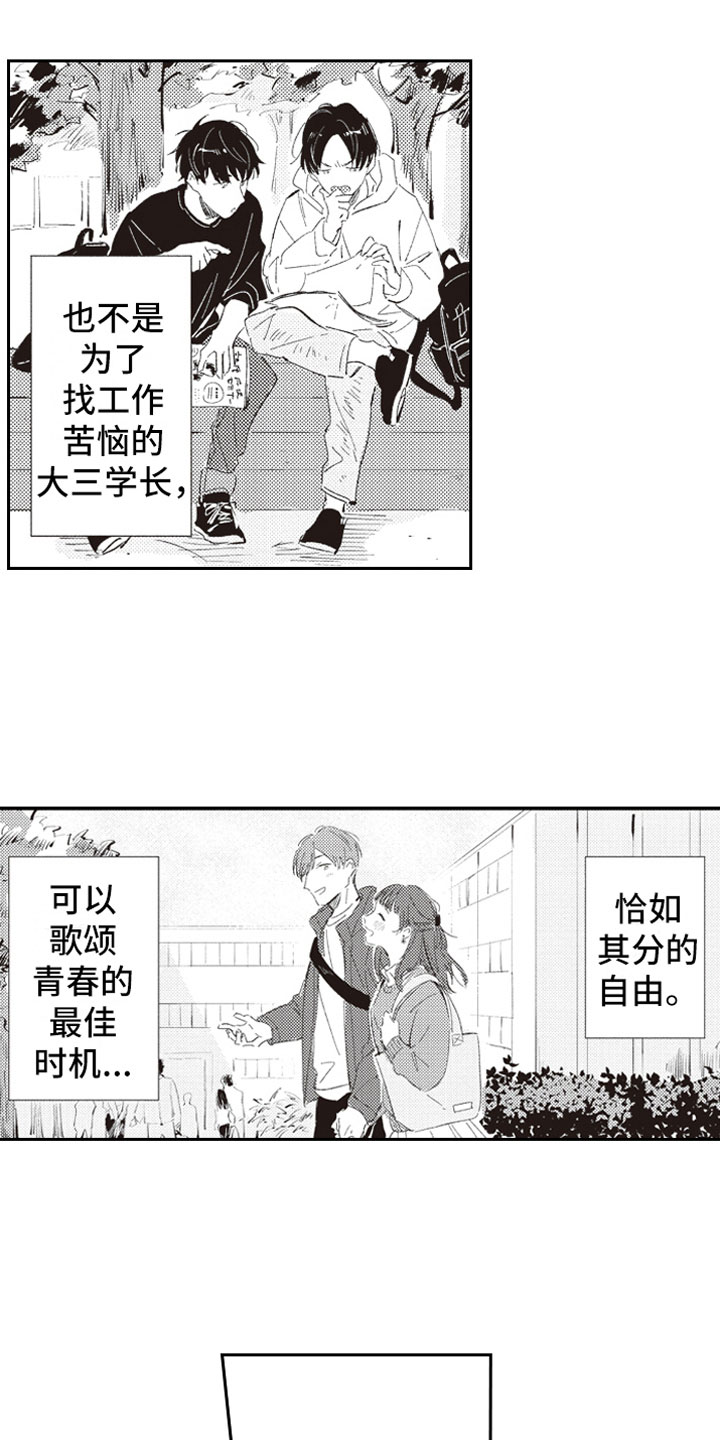 牛皮糖安全手册漫画,第1章：假装男友2图