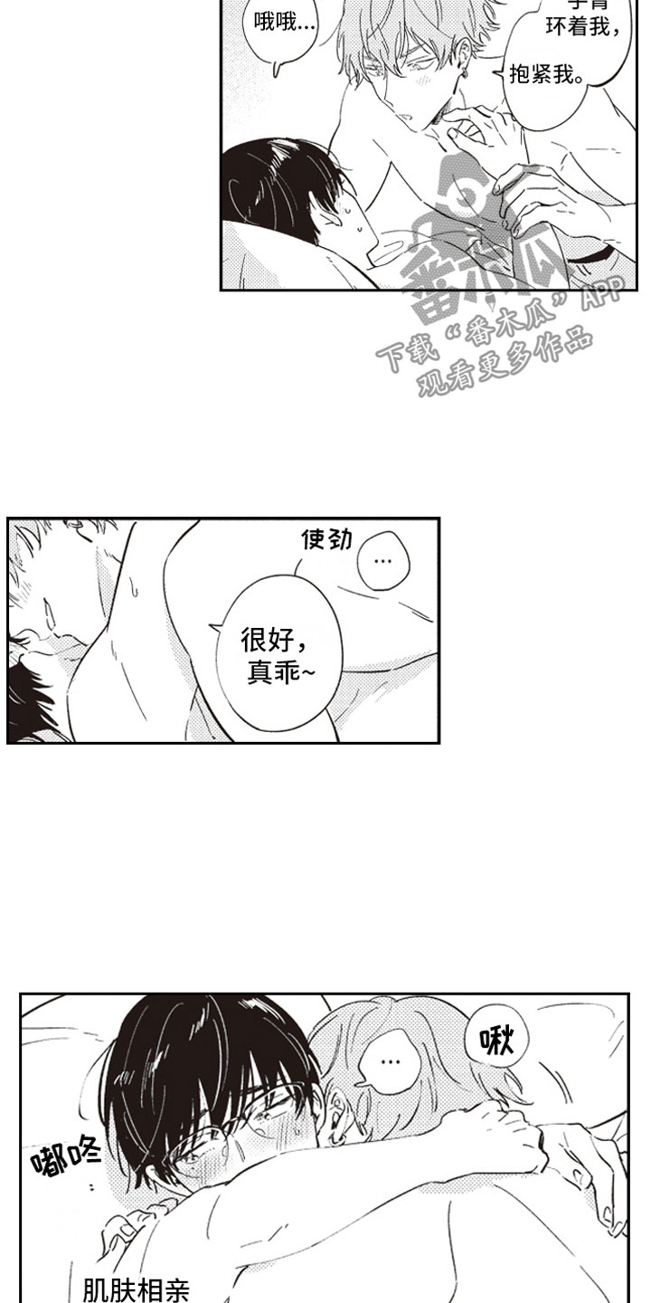 牛皮糖搞笑视频漫画,第15章：甜蜜2图