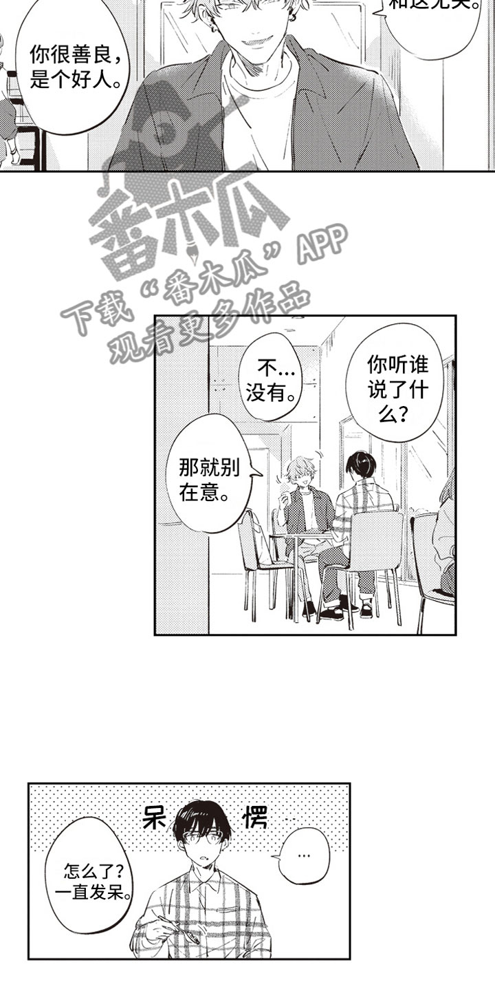 牛皮糖机械生产厂家漫画,第5章：男女会议2图