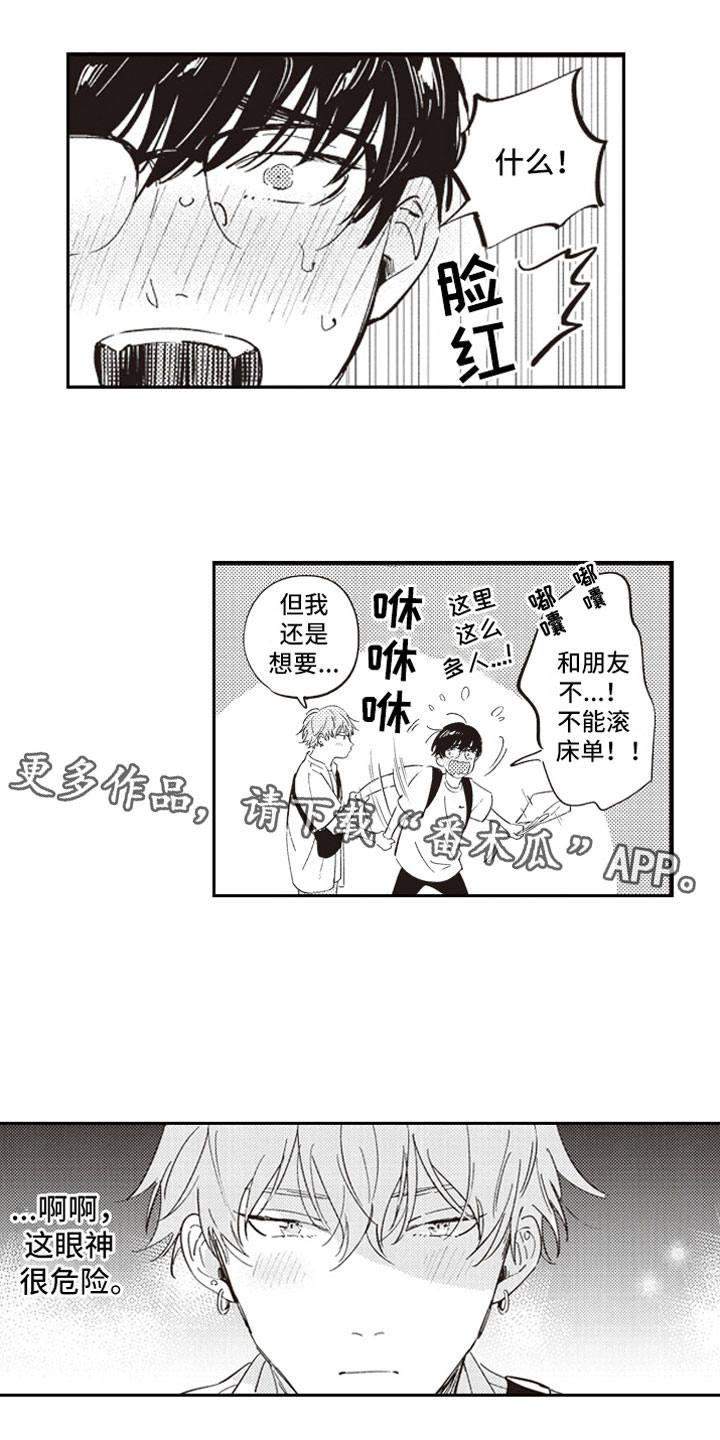 牛皮糖正宗做法大全漫画,第15章：甜蜜1图