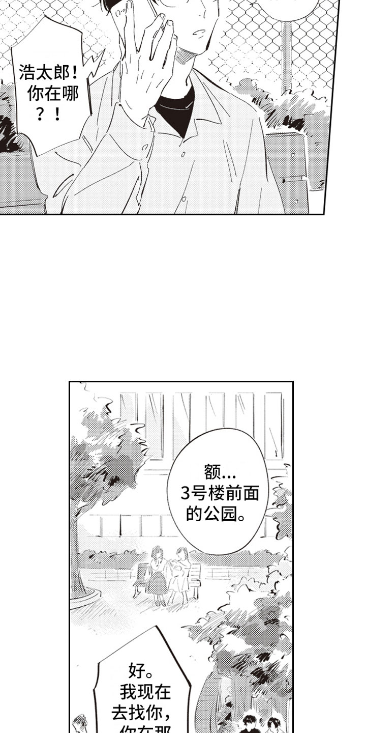 椰子糖漫画,第1章：假装男友1图