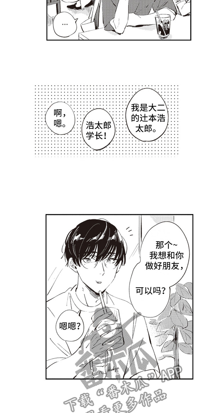 牛皮糖尿病人能吃吗漫画,第8章：眼神2图