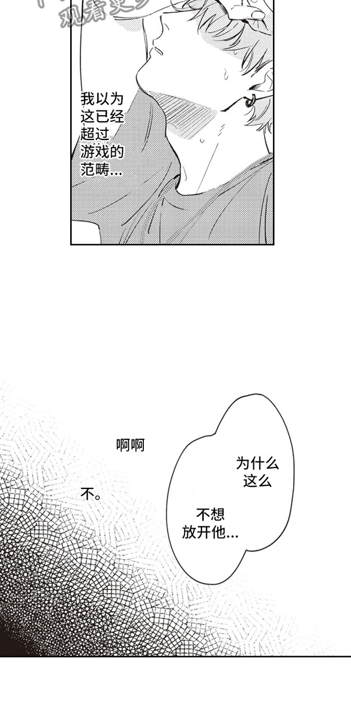 牛皮糖花生糖漫画,第19章：恶作剧助攻2图