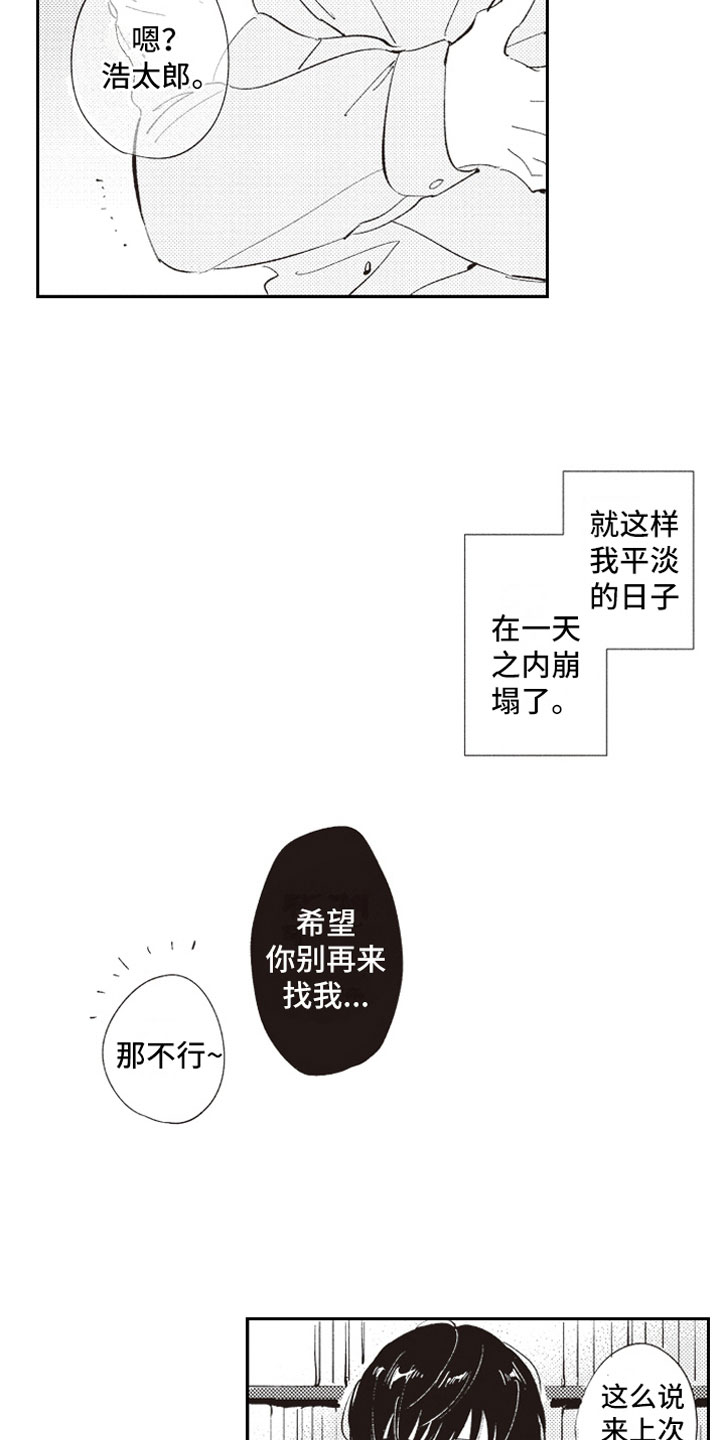 牛皮糖小说故桥全文免费漫画,第4章：反差萌2图