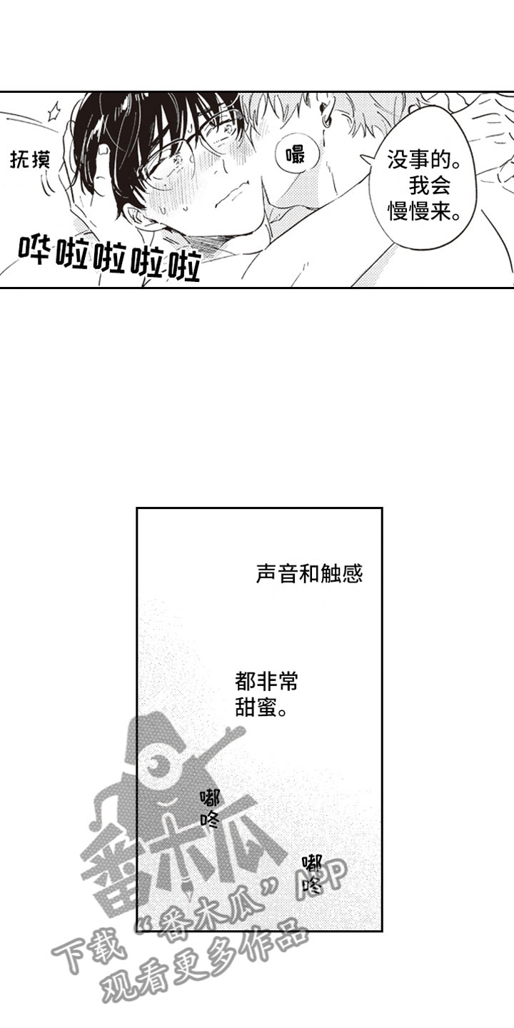 牛皮糖by初禾番外篇漫画,第15章：甜蜜2图