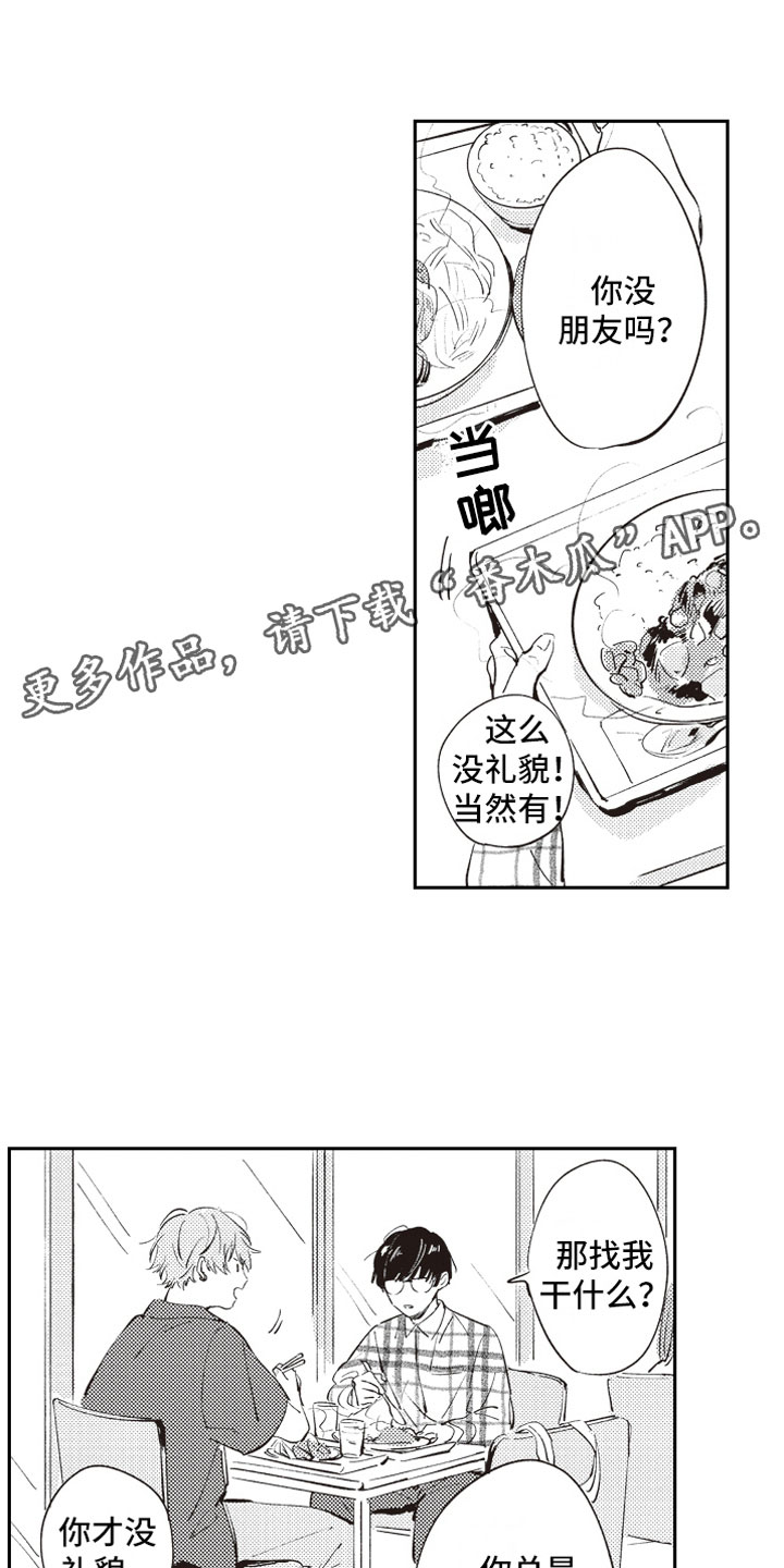 牛皮糖小说漫画,第5章：男女会议1图