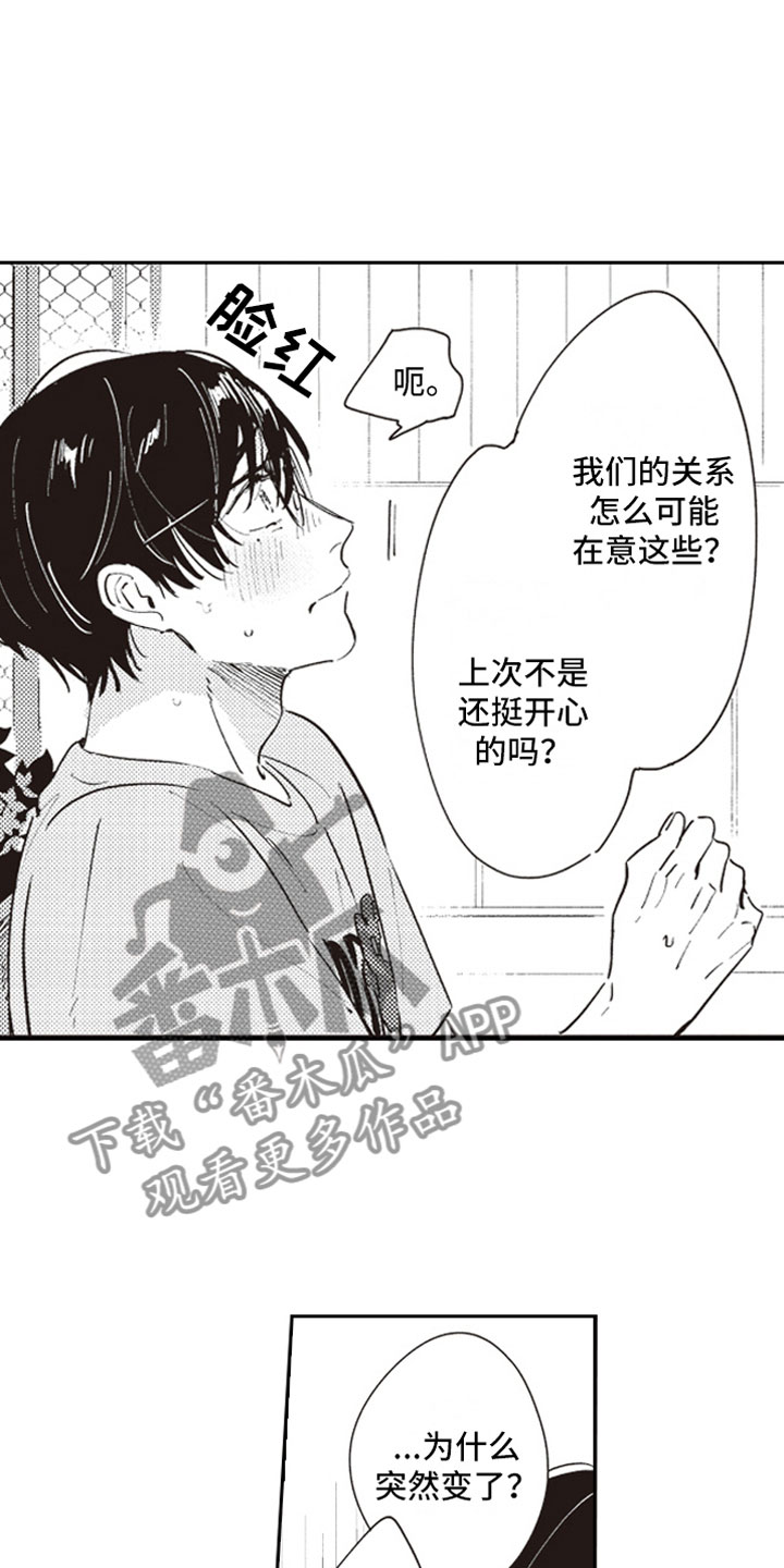 牛皮糖形容人是什么意思漫画,第17章：失魂2图