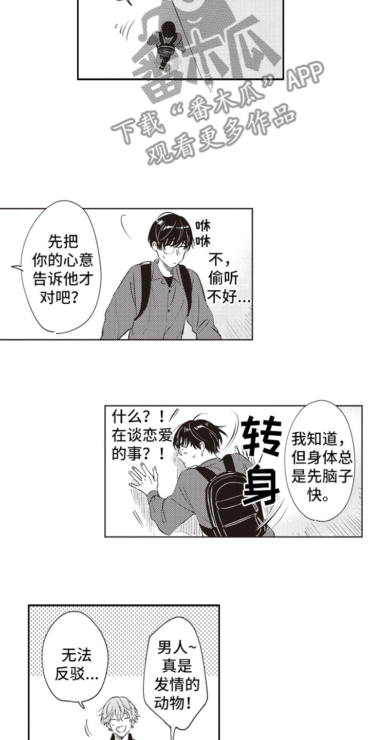 牛皮糖的功效与作用漫画,第23章：公开告白1图