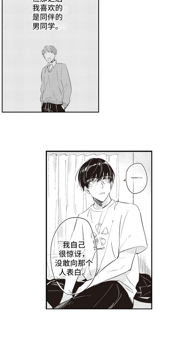 牛皮糖花生糖漫画,第21章：过去2图