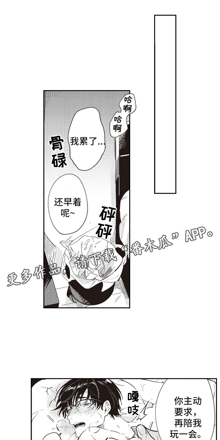 牛皮糖小说在线阅读漫画,第26章：撒娇（完结）1图