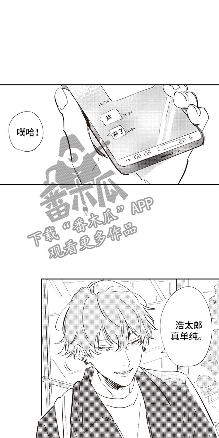 牛皮糖小说故桥全文免费漫画,第4章：反差萌2图