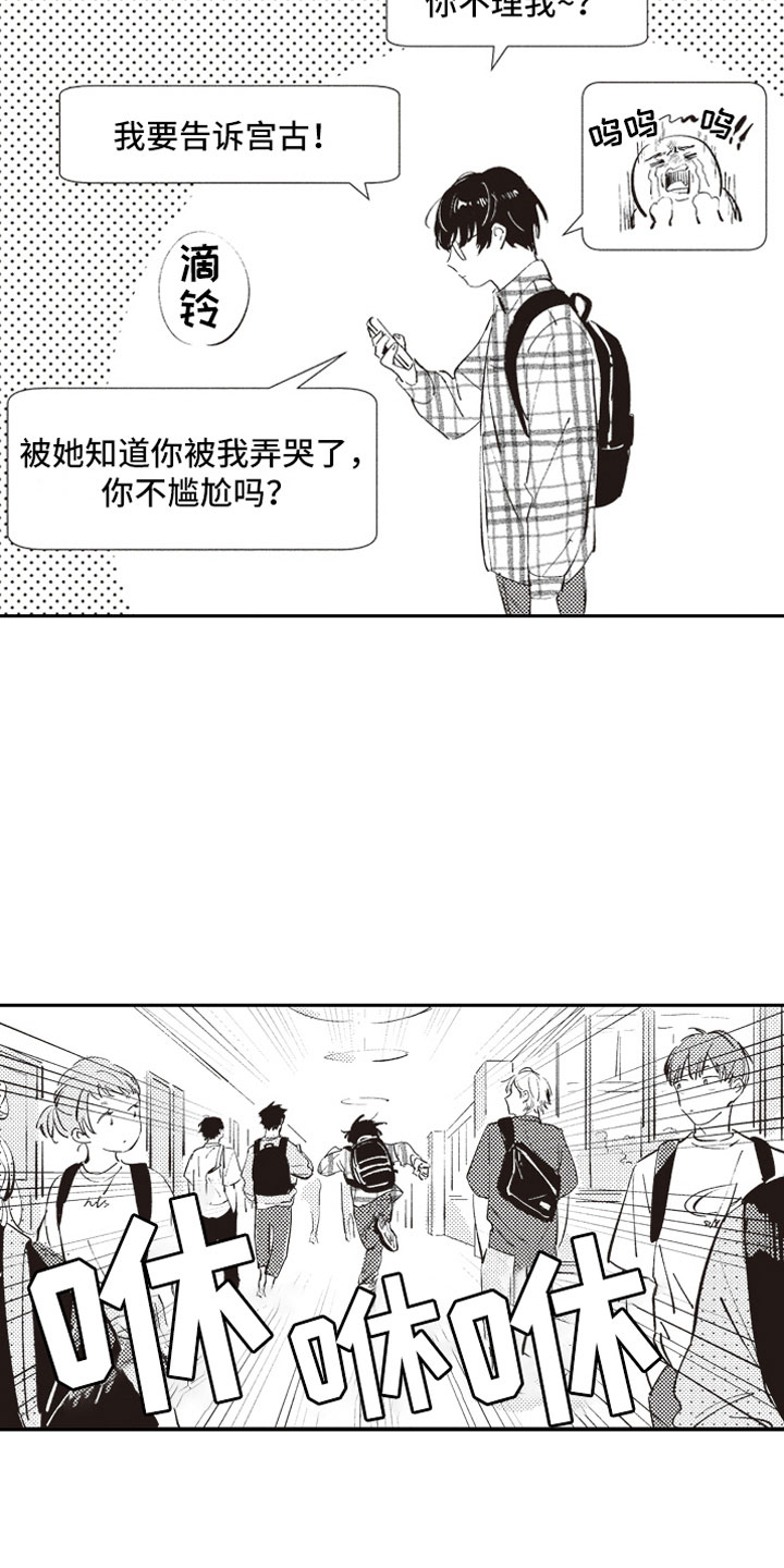 牛皮糖小说故桥全文免费漫画,第4章：反差萌1图