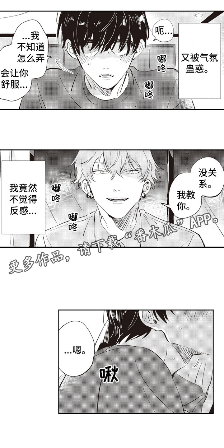 牛皮糖做法教程漫画,第7章：蛊惑1图