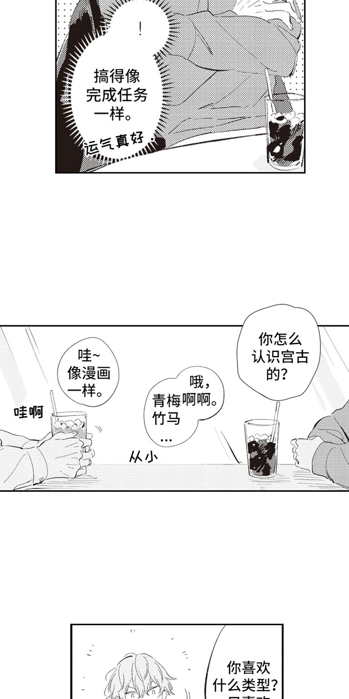 牛皮糖批发厂家散装漫画,第2章：危险话题1图