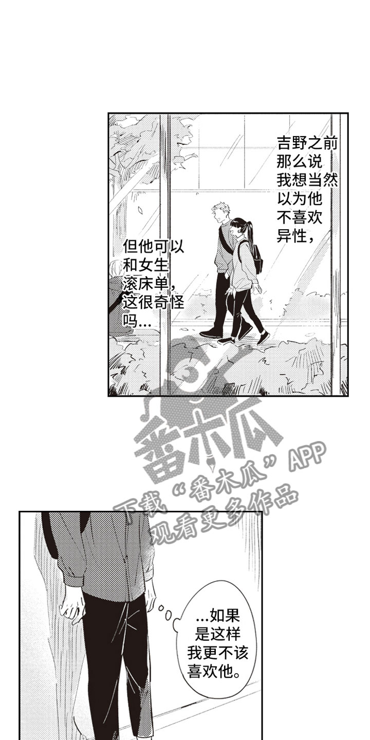 牛皮糖批发一整箱漫画,第23章：公开告白1图