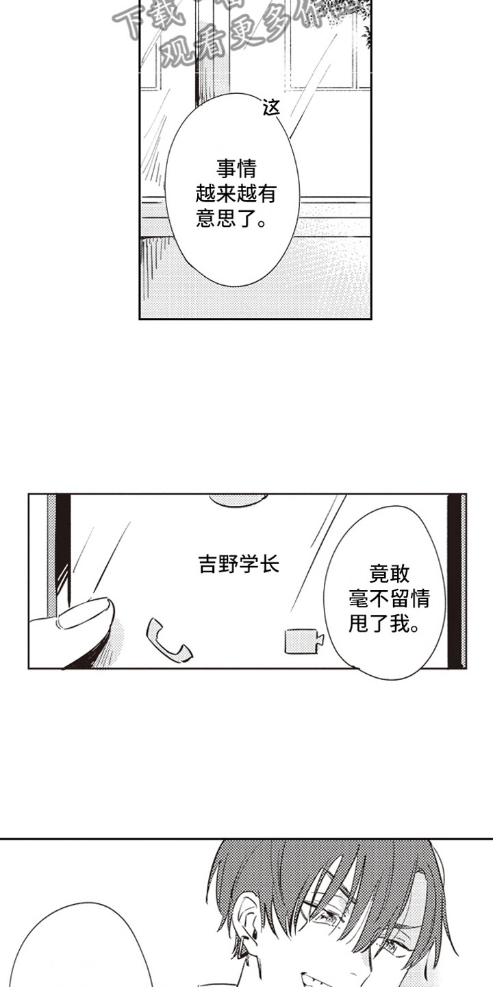 牛皮糖by故桥免费漫画,第19章：恶作剧助攻1图