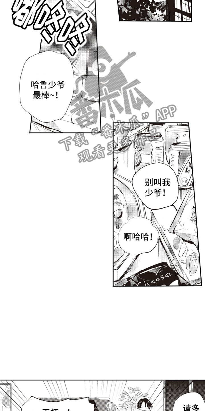 牛皮糖by初禾番外篇漫画,第5章：男女会议2图