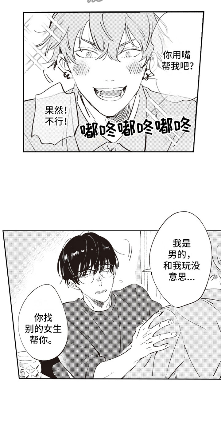 牛皮糖的功效与作用漫画,第6章：截胡1图