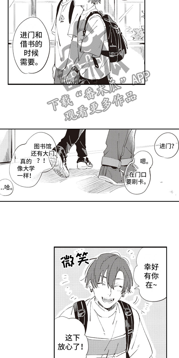 牛皮糖漫画,第9章：自爆2图