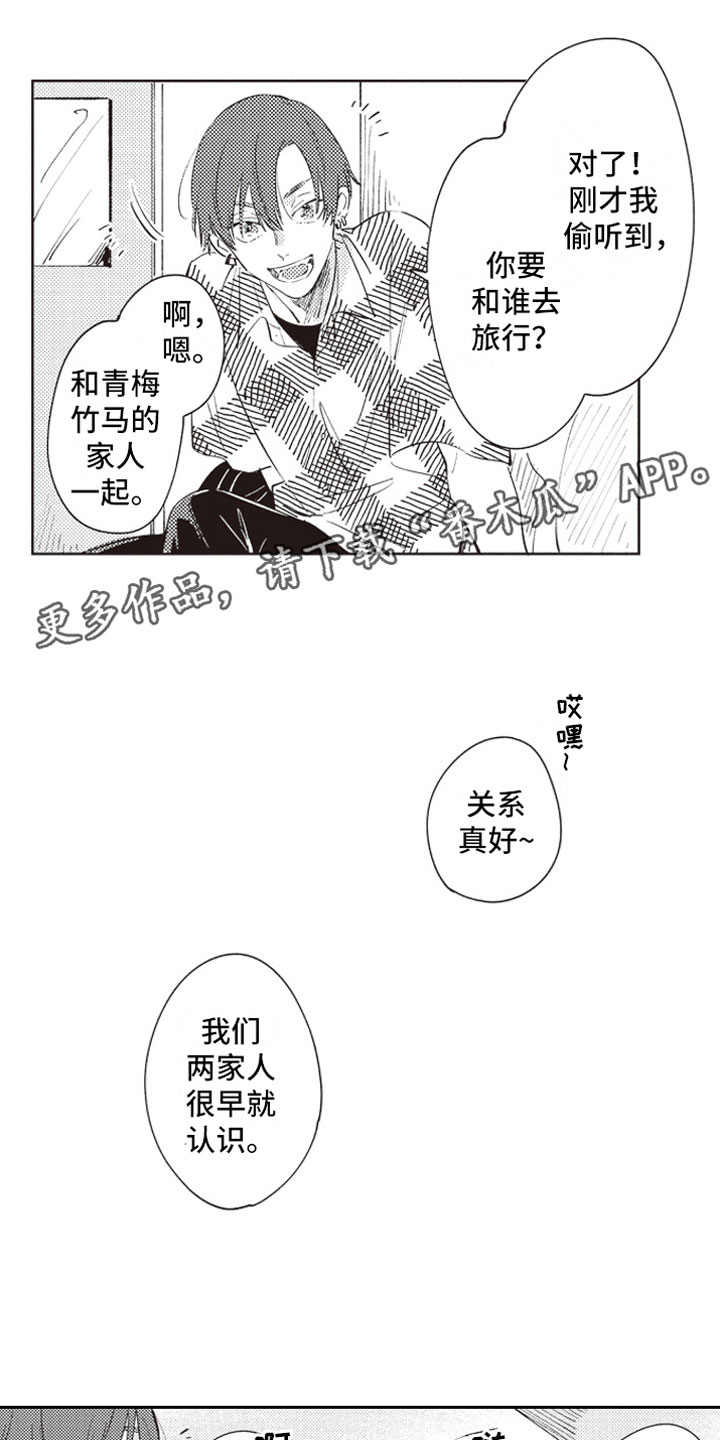 牛皮糖漫画,第19章：恶作剧助攻1图