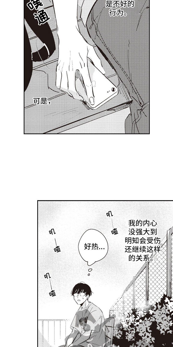 牛皮糖故桥小说免费阅读漫画,第17章：失魂2图