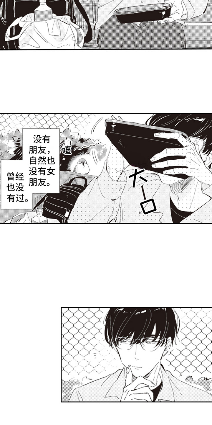 牛皮糖正宗做法大全漫画,第1章：假装男友2图