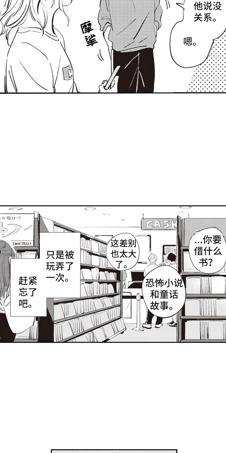 牛皮糖小说故桥全文免费漫画,第4章：反差萌1图