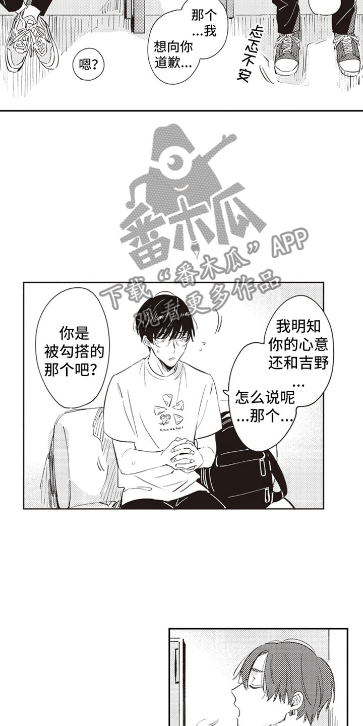 牛皮糖的家庭做法漫画,第18章：吃醋1图