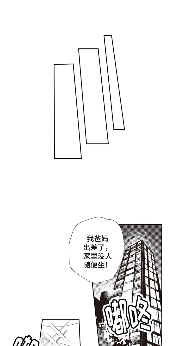 牛皮糖by初禾番外篇漫画,第5章：男女会议1图