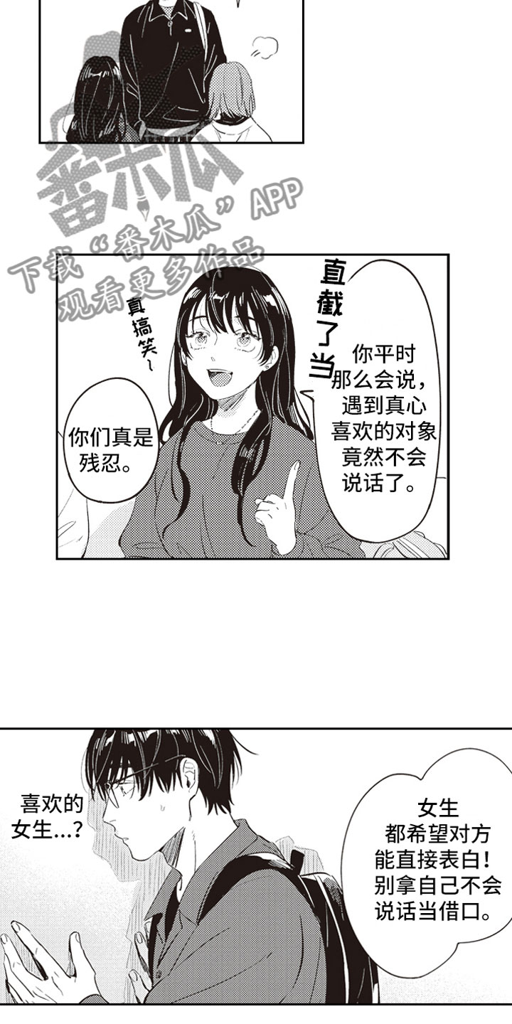 牛皮糖的功效与作用漫画,第23章：公开告白2图